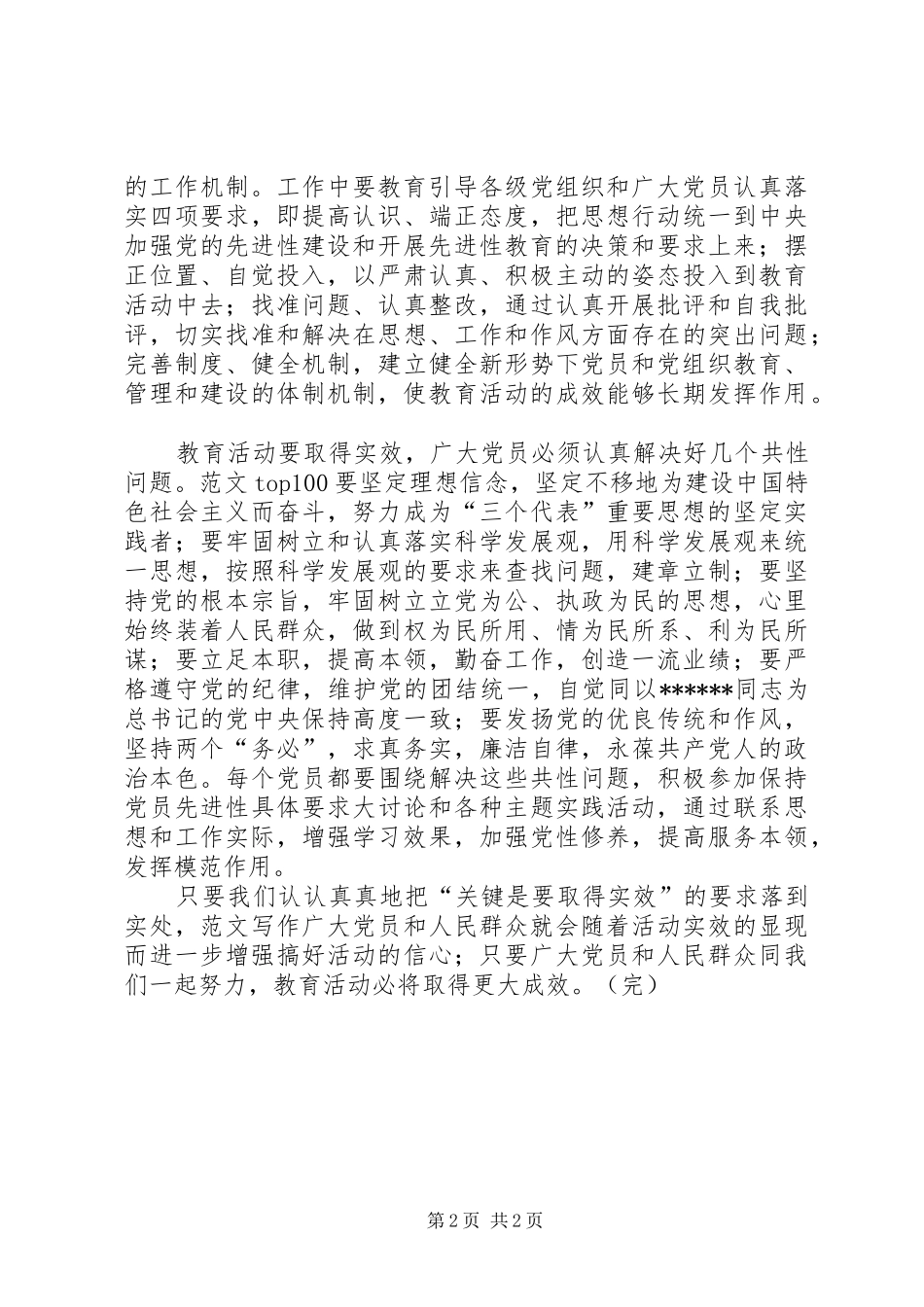 2024年优秀范文人民日报评论员关键是要取得实效_第2页
