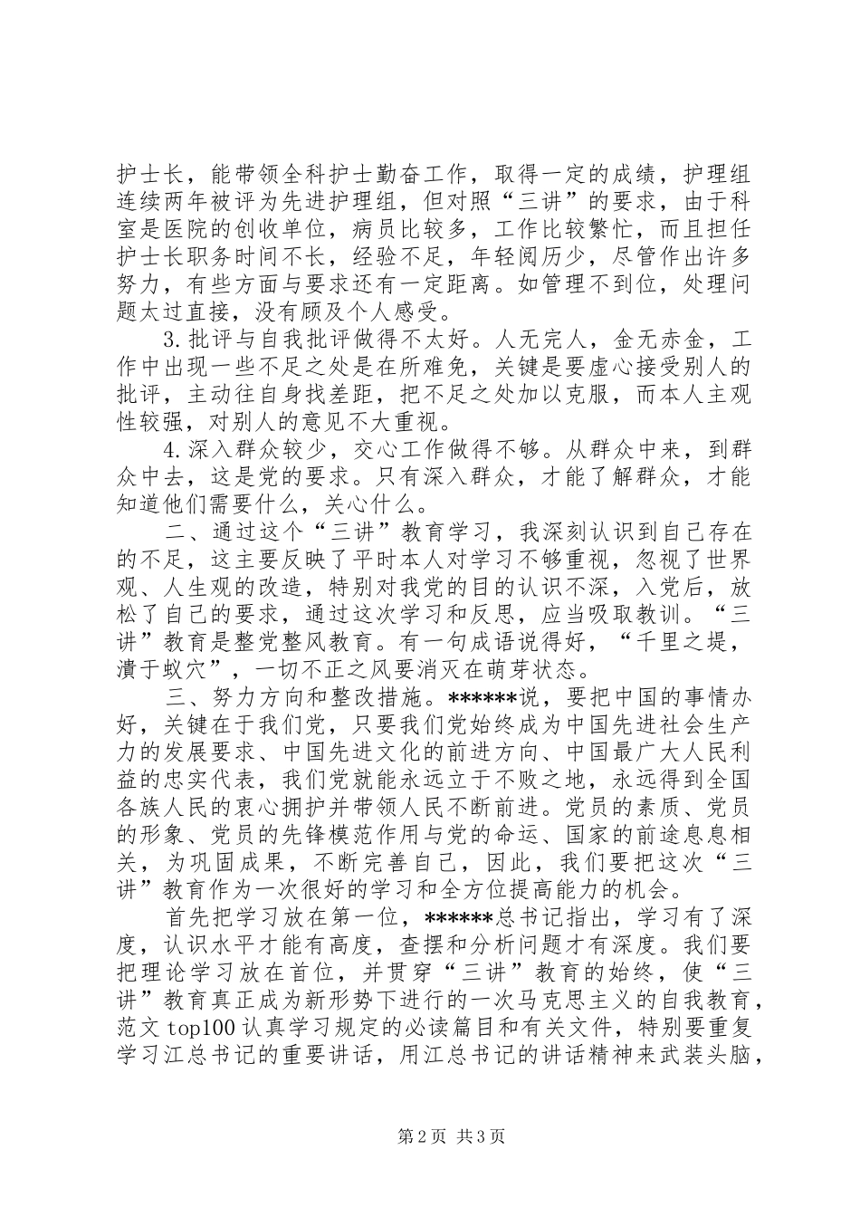 2024年优秀范文三讲教育个人剖析材料_第2页