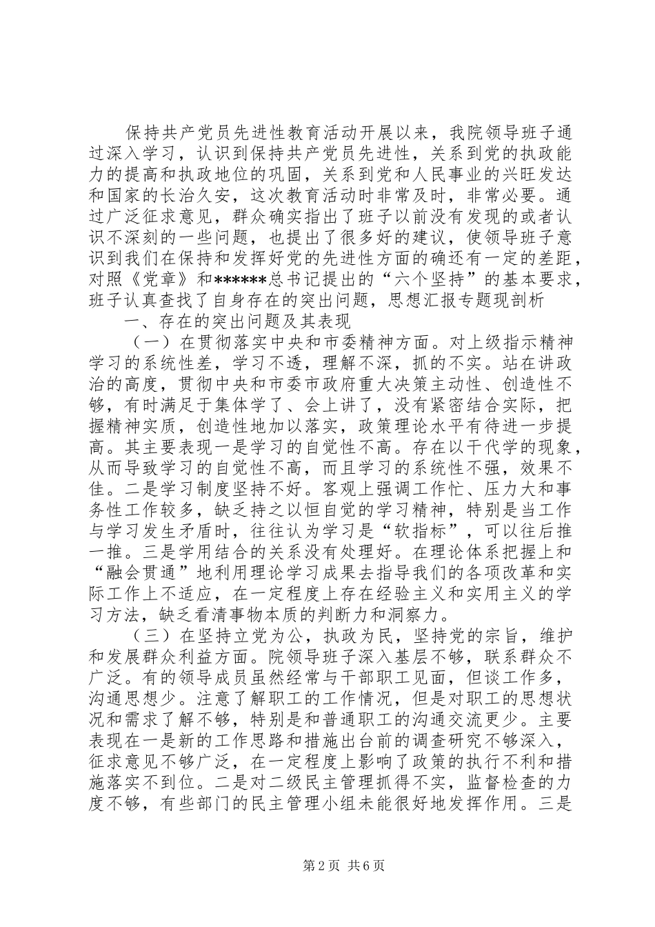 2024年优秀范文设计院领导班子剖析材料_第2页