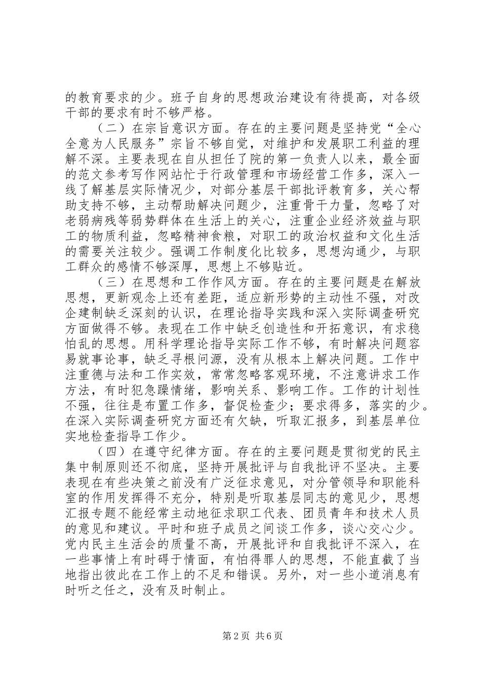 2024年优秀范文设计院一把手党性分析材料_第2页