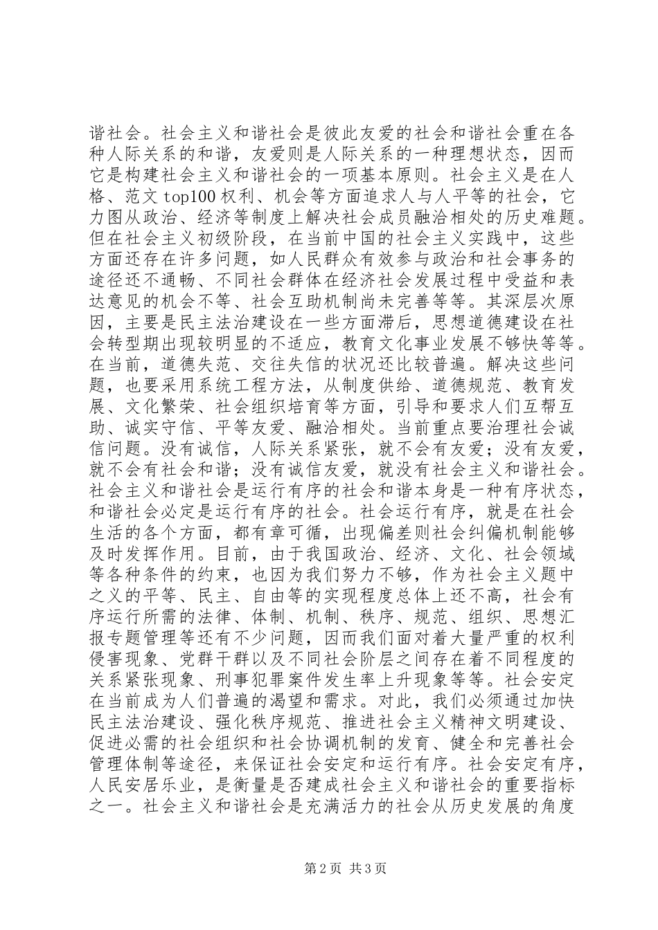 2024年优秀范文社会主义和谐社会的基本特征_第2页
