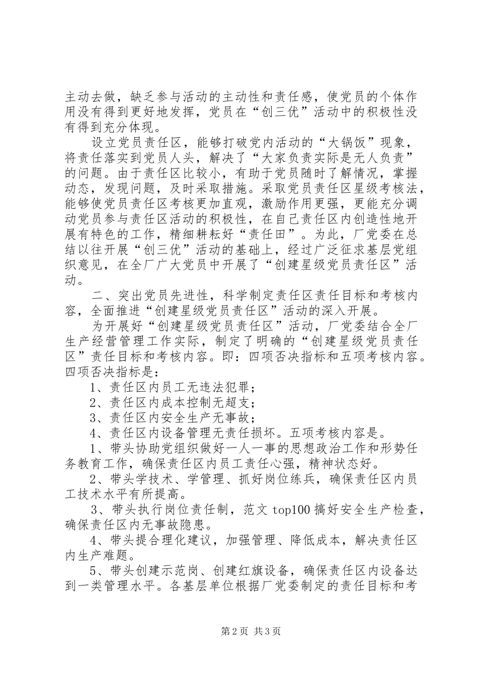 2024年优秀范文深入开展创建星级党员责任区活动充分发挥共产党员的先锋模范作用_第2页