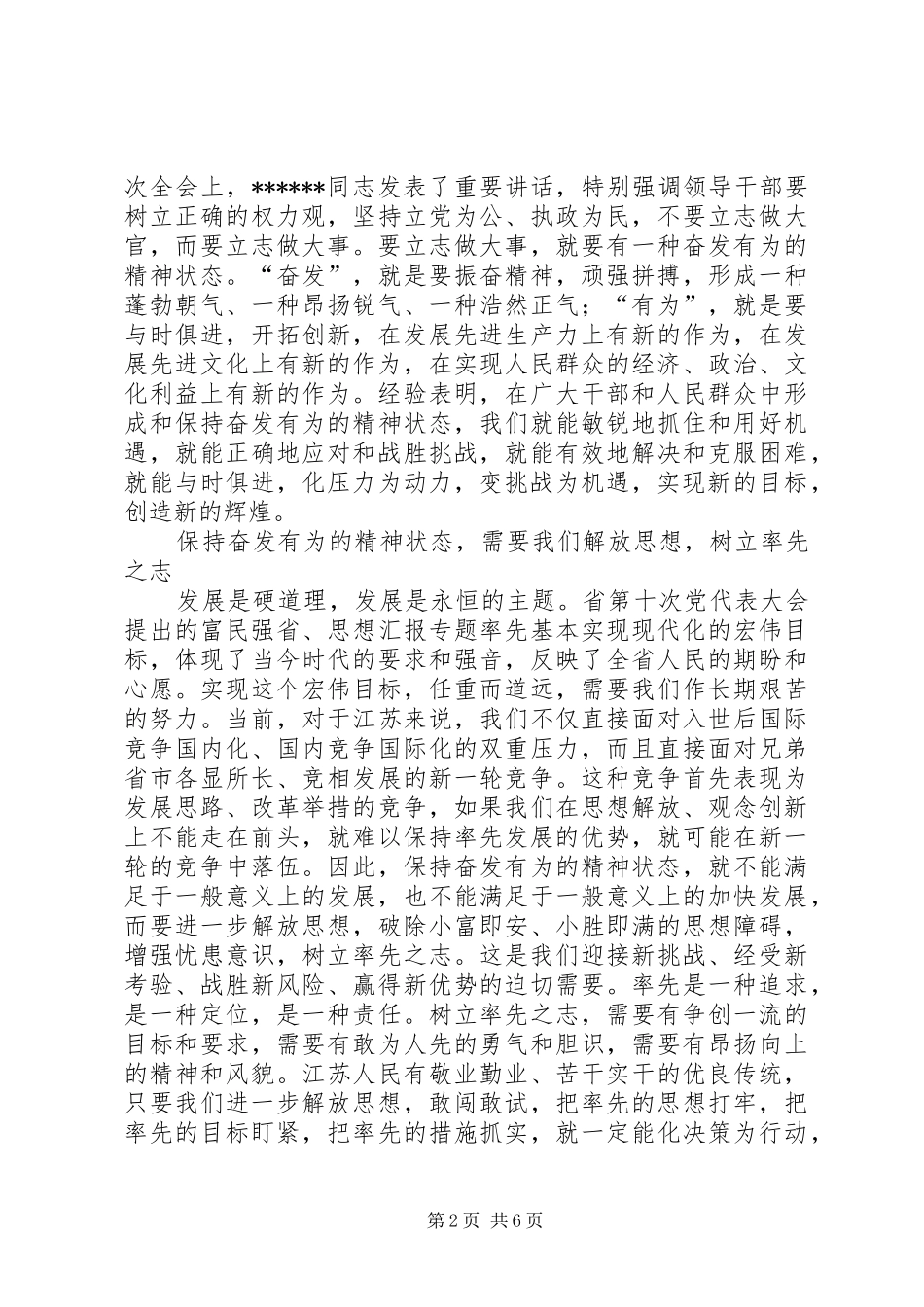 2024年优秀范文始终保持奋发有为的精神状态_第2页