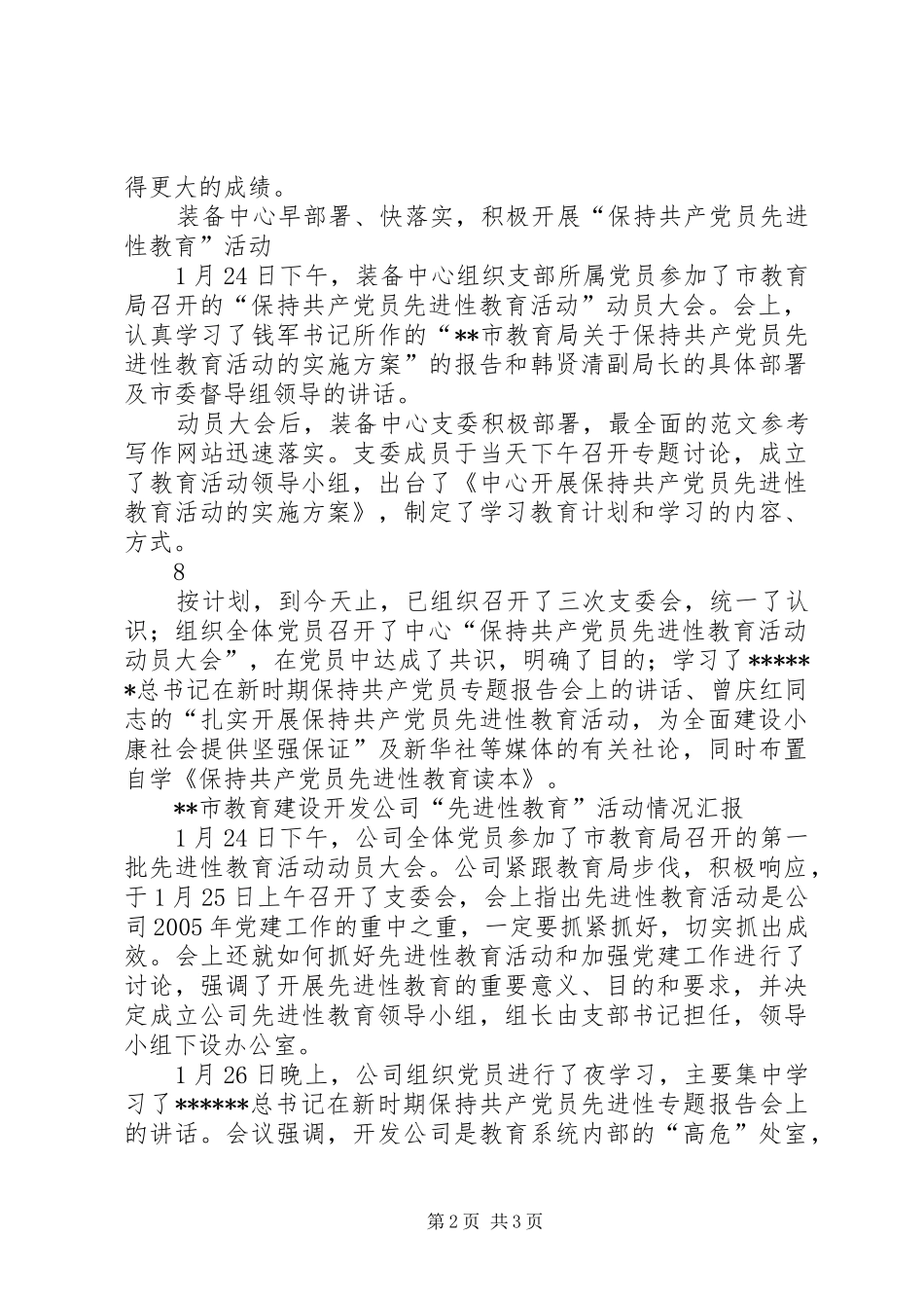 2024年优秀范文市教育教学研究中心先进性教育活动情况汇报_第2页