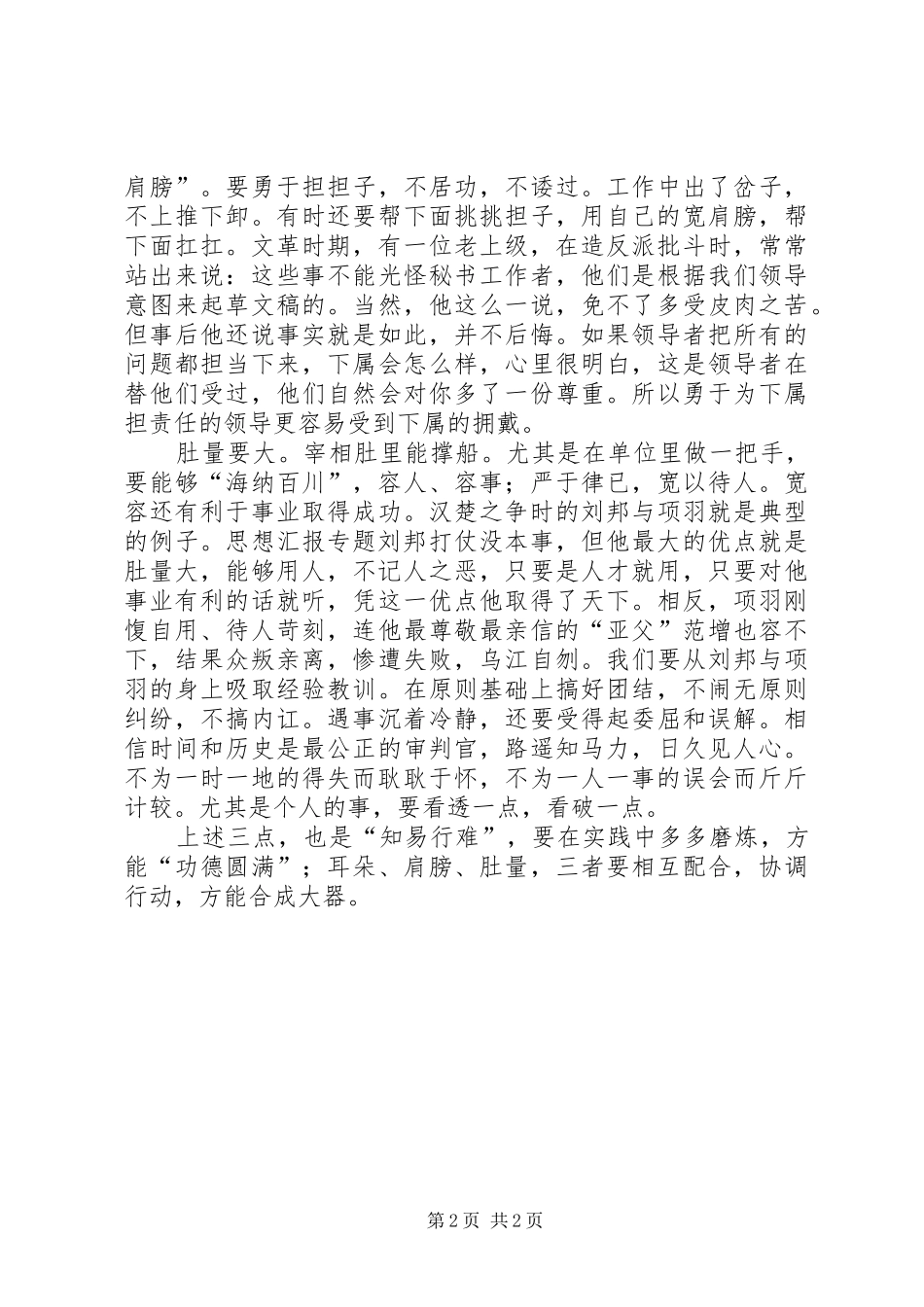 2024年优秀范文试论和谐领导班子创建中的角色定位_第2页