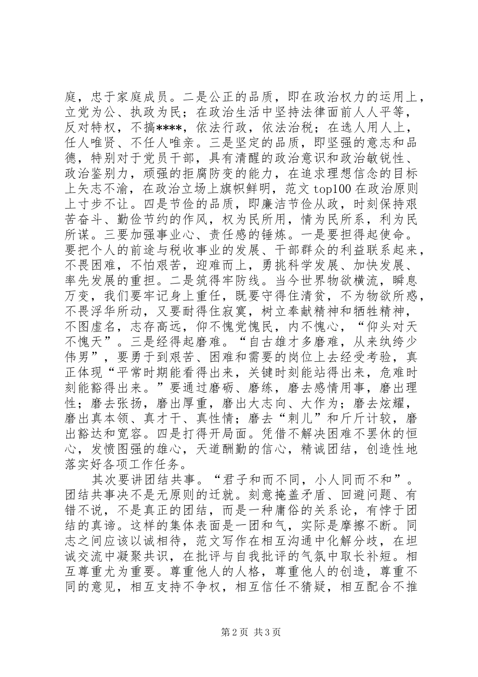 2024年优秀范文税务系统思想作风建设的几点思考_第2页