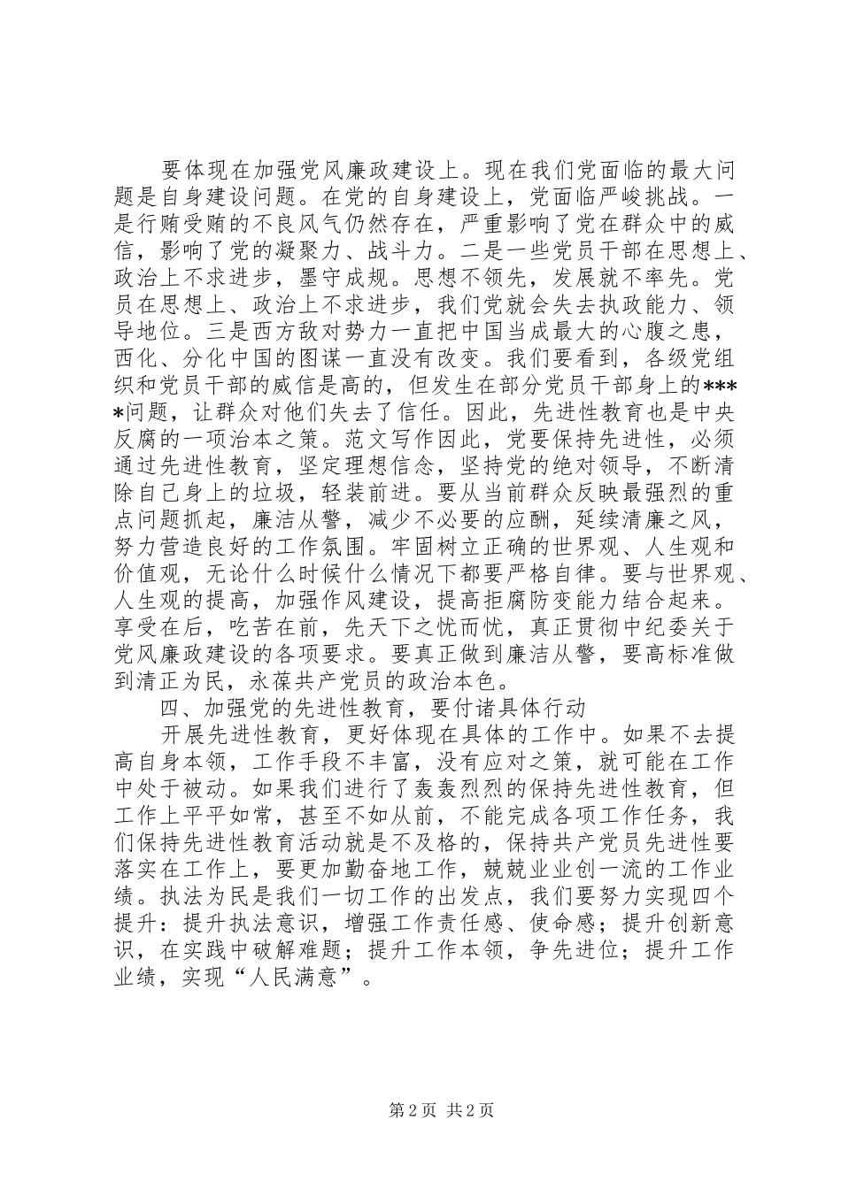 2024年优秀范文提认识强理念建廉政付行动_第2页