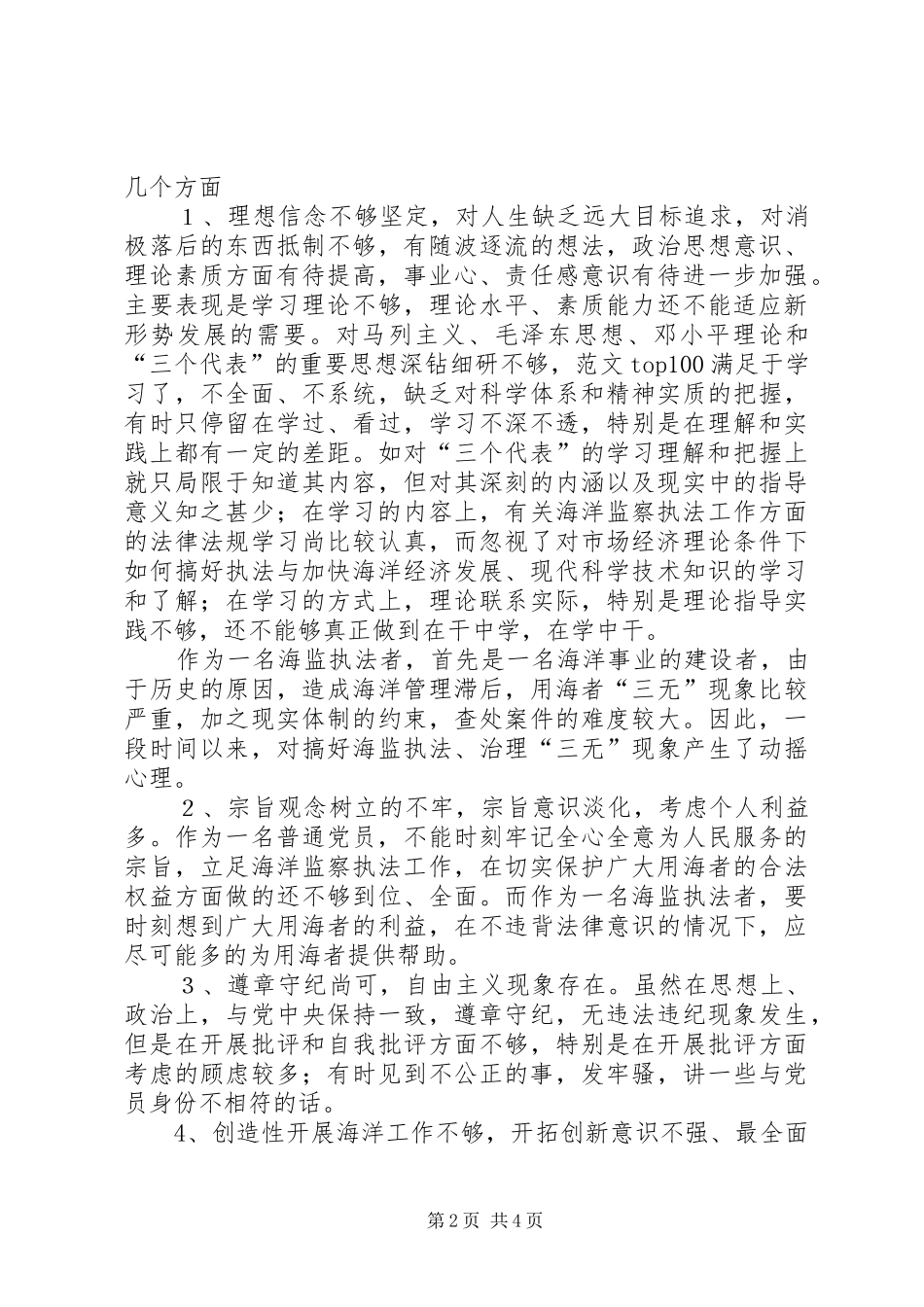 2024年优秀范文同志党性分析材料_第2页