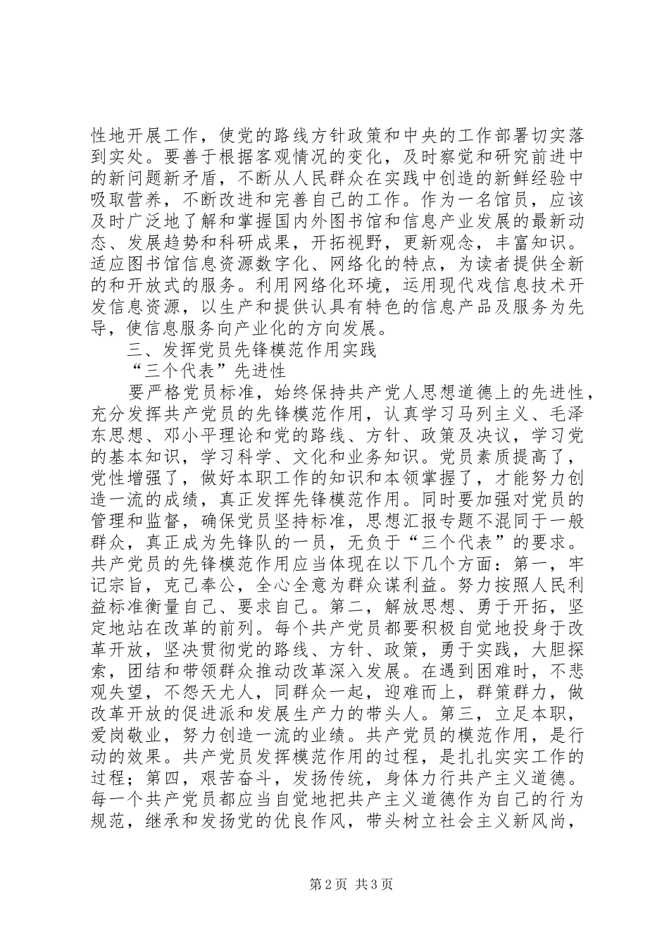 2024年优秀范文图书馆工作中如何实践党的先进性_第2页