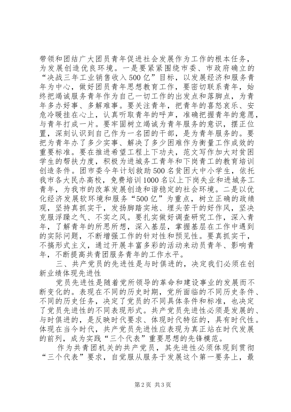 2024年优秀范文团市委开展保持共产党员先进性大讨论的情况汇报_第2页