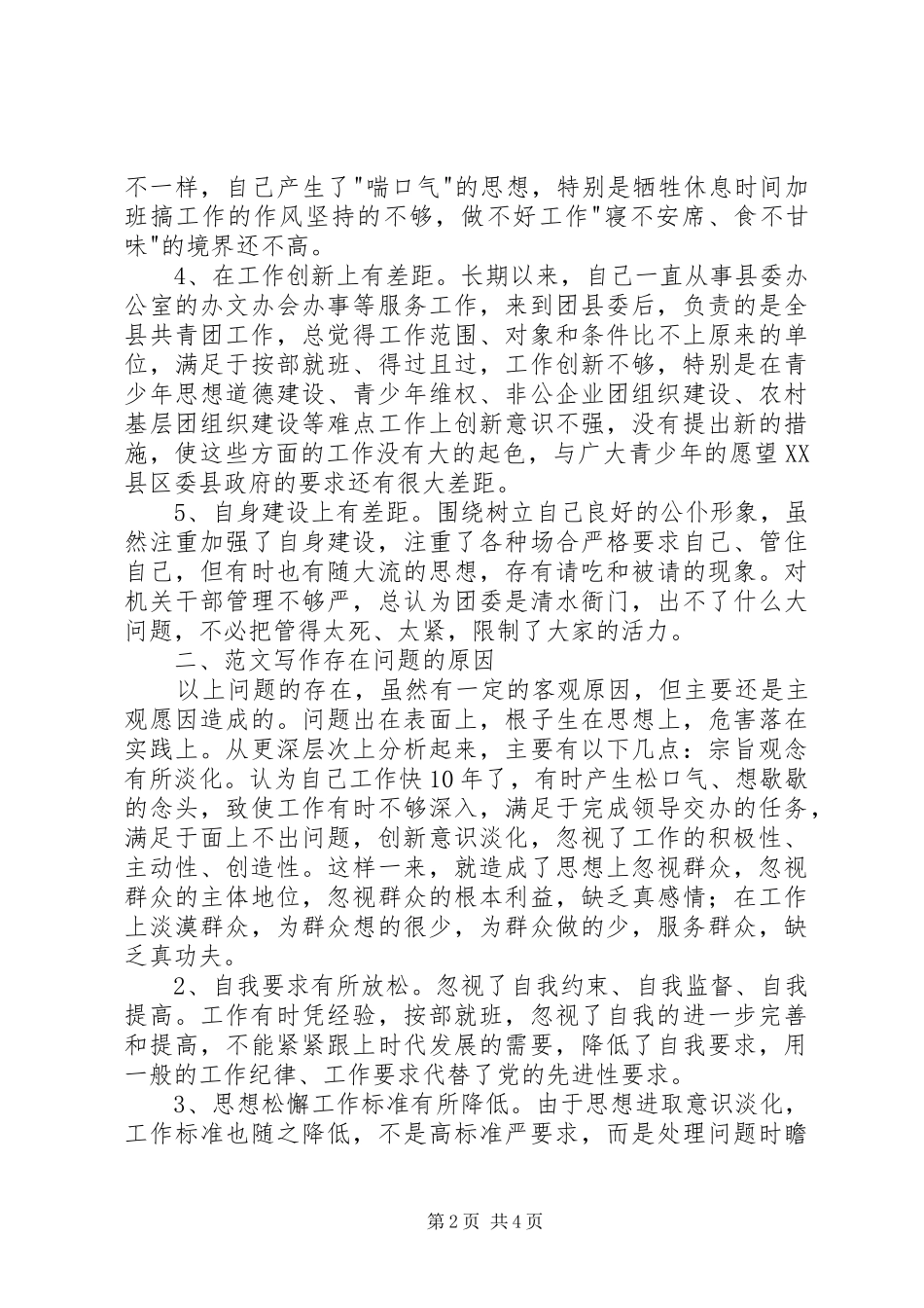 2024年优秀范文团县委书记党性分析材料_第2页