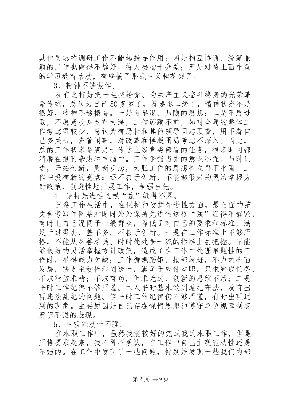 2024年优秀范文卫生局党委书记党性分析报告_第2页