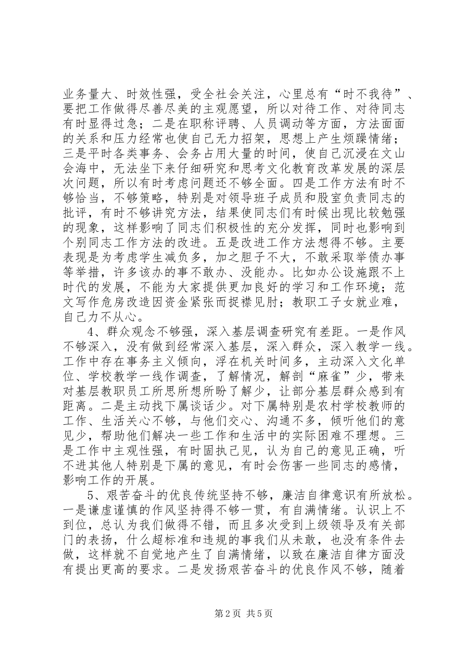 2024年优秀范文文教局局长党性分析材料_第2页