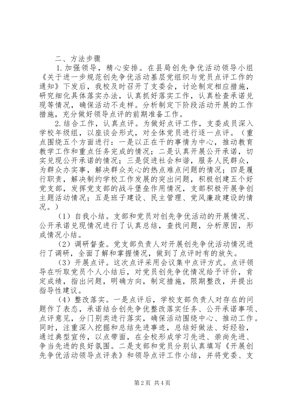 2024年学校党支部点评小结_第2页