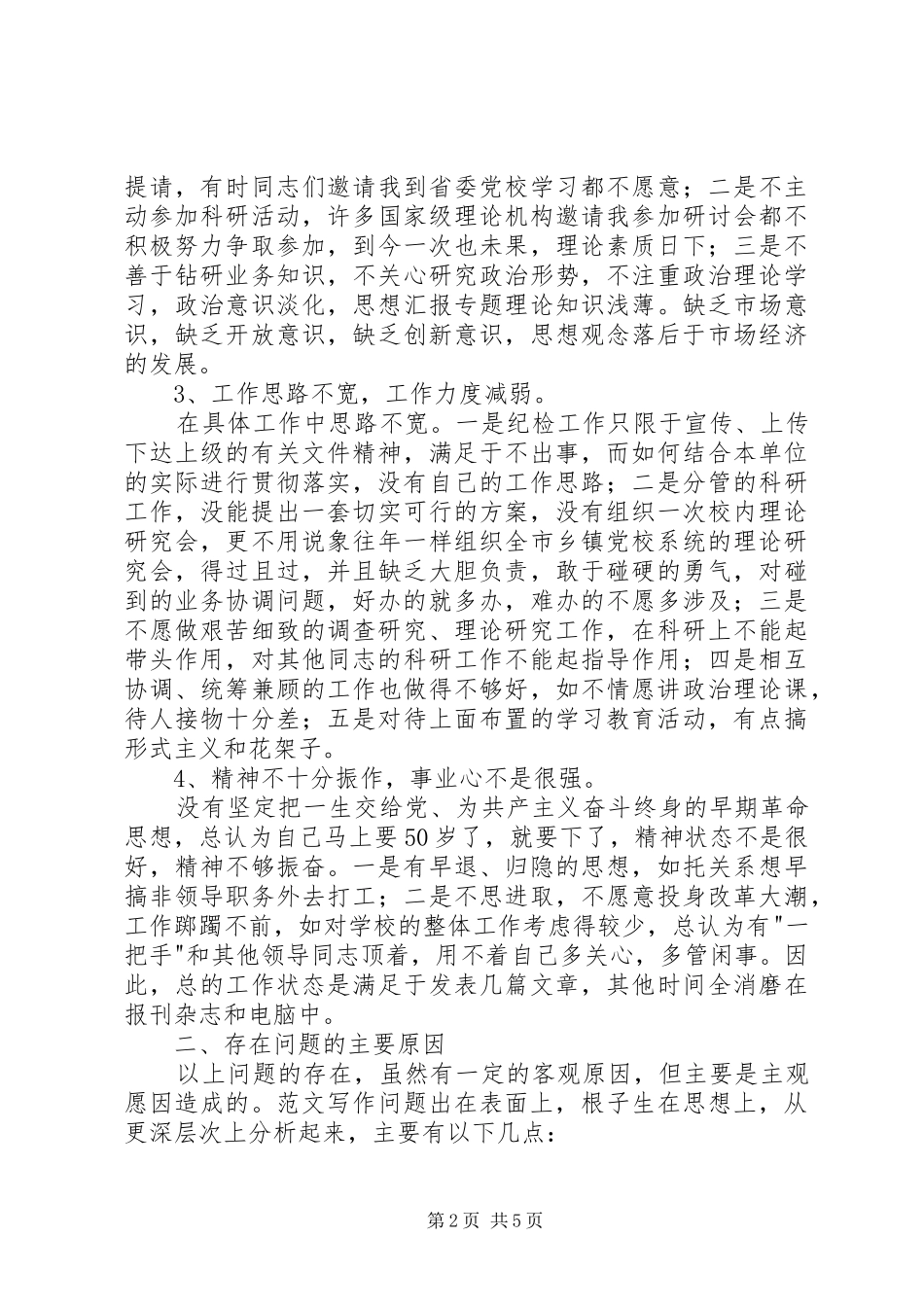 2024年优秀范文我的党性分析_第2页