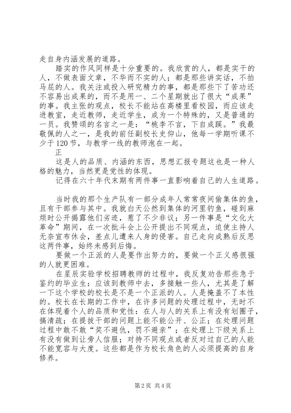 2024年优秀范文我对共产党员先进性的认识_第2页