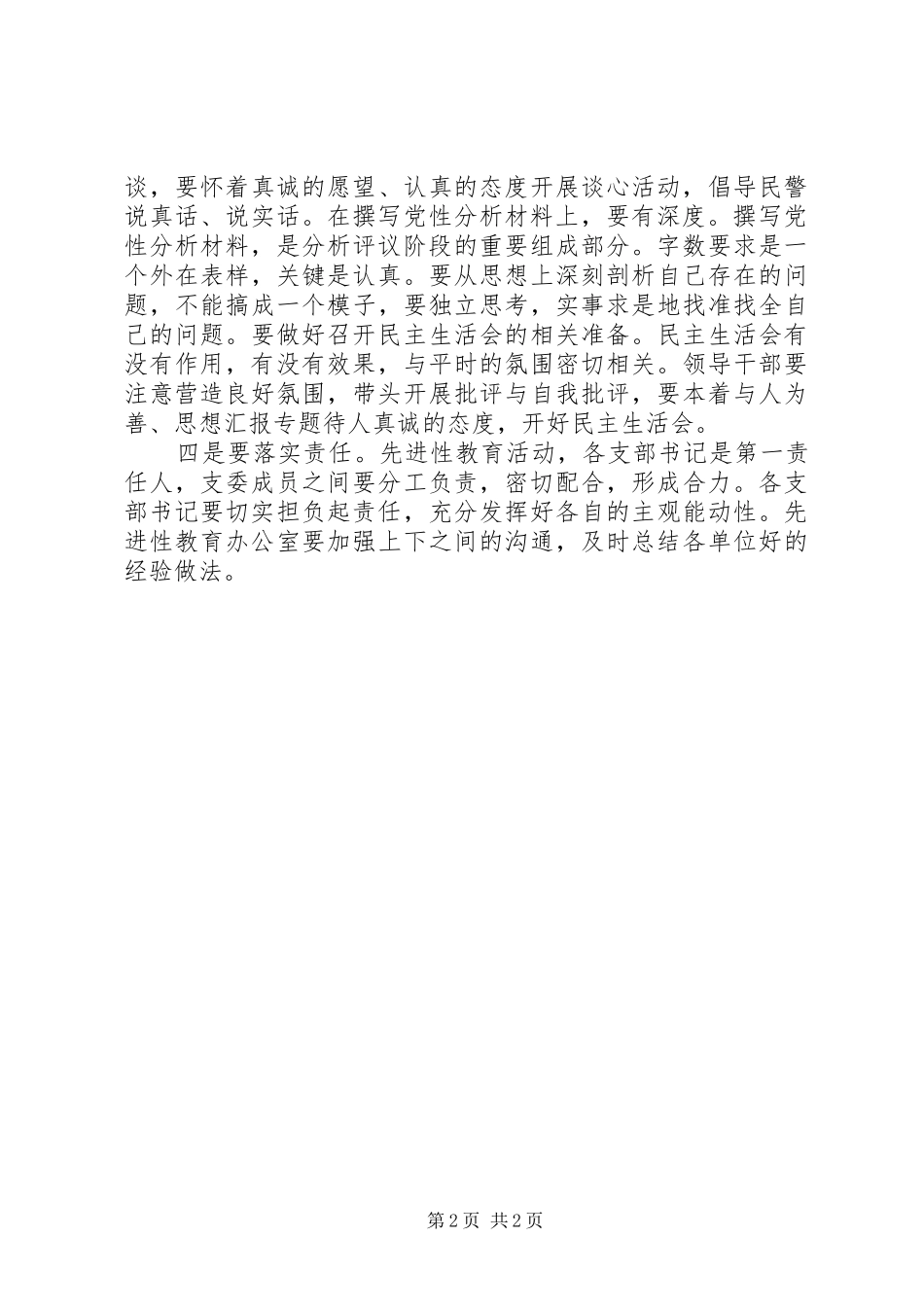 2024年优秀范文我局采取四项措施推进分析评议工作深入开展_第2页