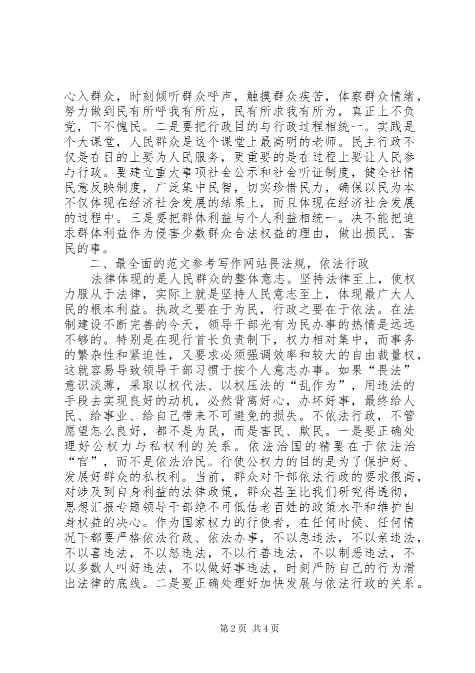 2024年优秀范文无私也要有畏_第2页