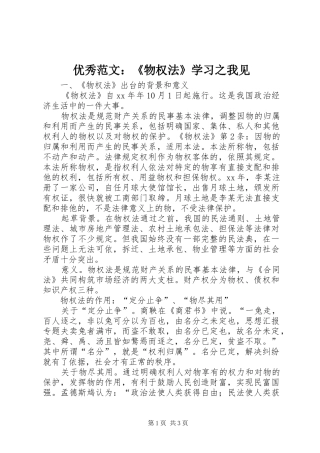 2024年优秀范文物权法学习之我见
