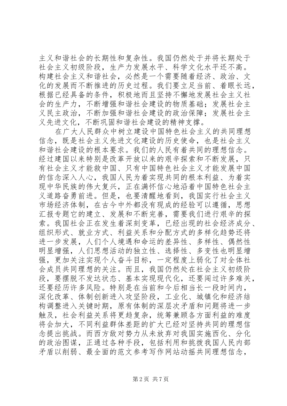 2024年优秀范文先进文化构建社会主义和谐社会的精神支撑_第2页