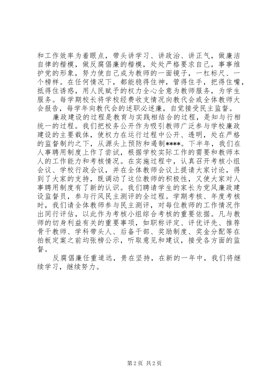 2024年学校党支部反腐倡廉工作总结范文_第2页