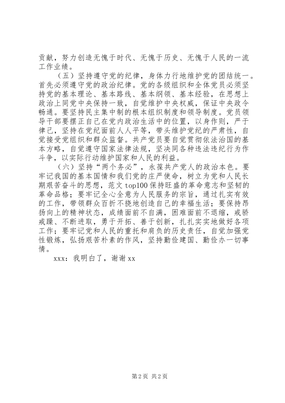 2024年优秀范文先进性谈心记录_第2页