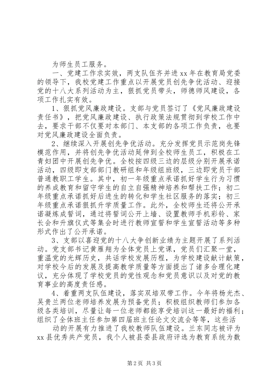 2024年学校党支部副书记工会主席述职报告_第2页