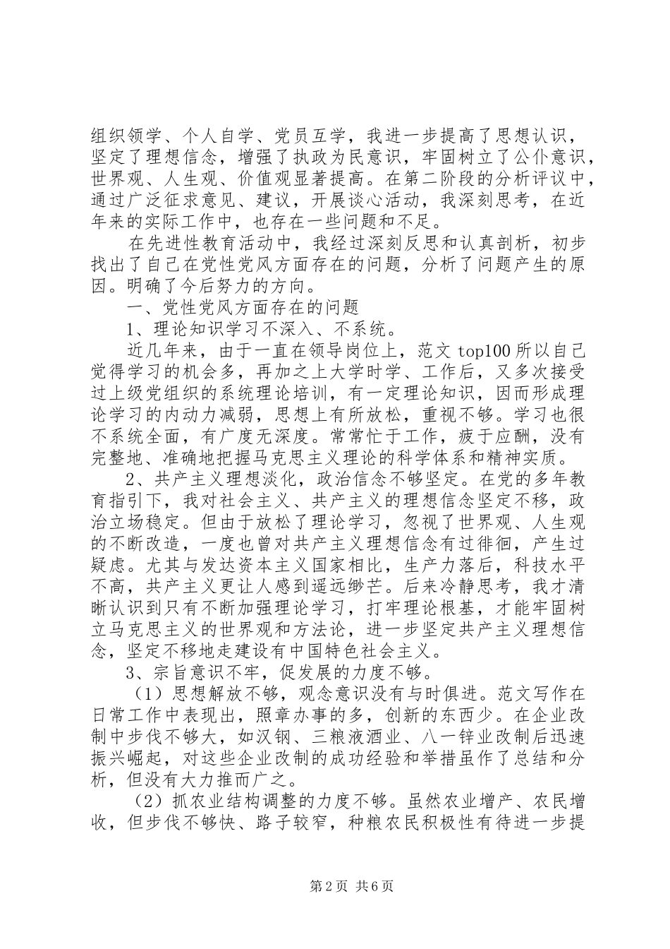 2024年优秀范文县委书记党性党风剖析材料_第2页