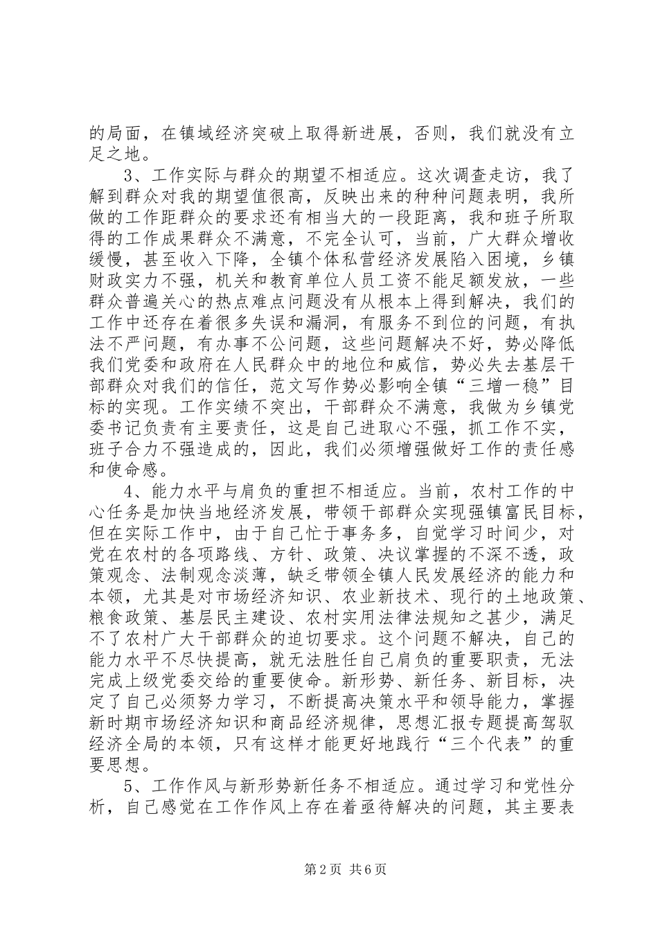 2024年优秀范文乡镇党委书记的党性分析材料_第2页