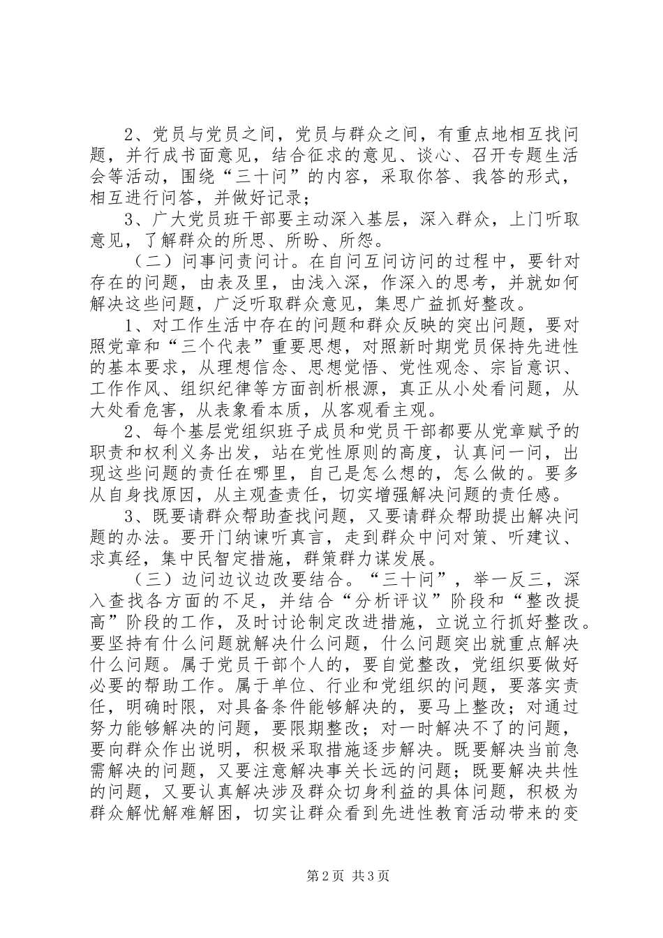 2024年学校党支部搞好三十问，聚力促展主题实践活动实施方案_第2页