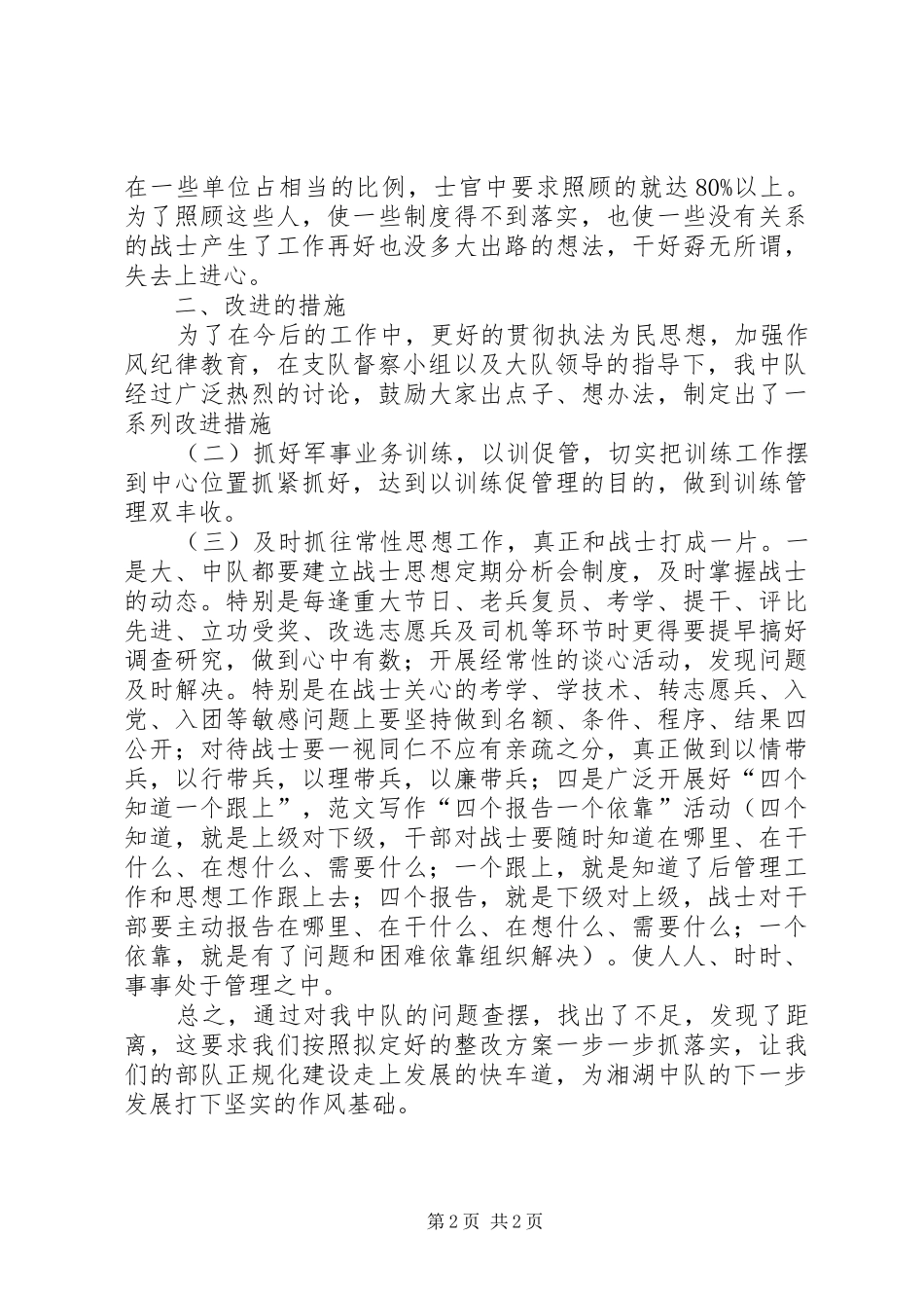 2024年优秀范文消防中队作风纪律整顿剖析材料_第2页