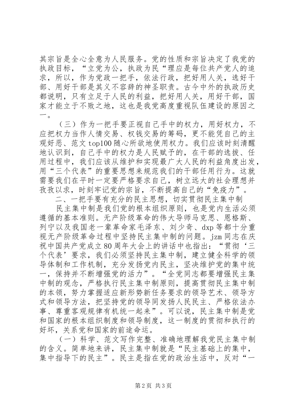 2024年优秀范文学习干部任用条例的若干思考_第2页