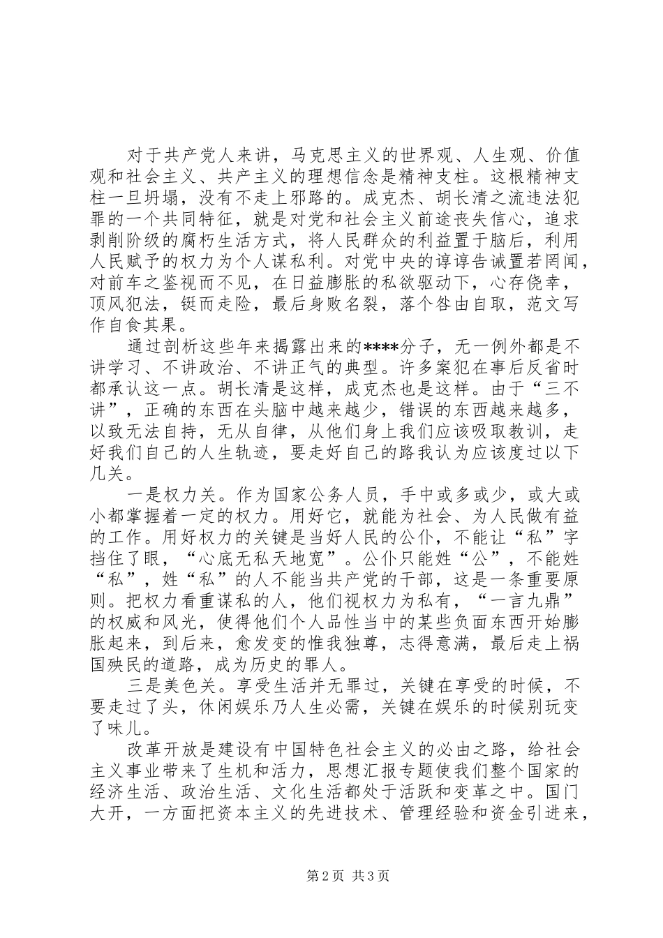 2024年优秀范文学习牛玉儒做人民公仆_第2页