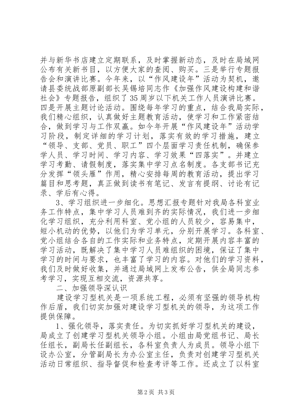 2024年优秀范文学习型机关建设的几点思考_第2页