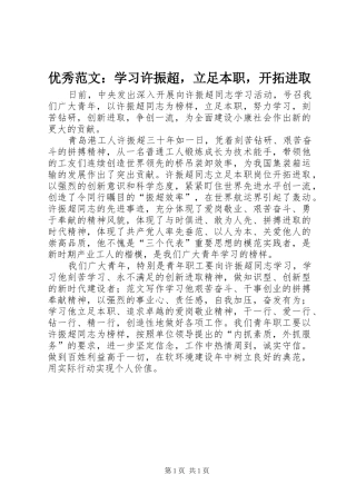 2024年优秀范文学习许振超，立足本职，开拓进取