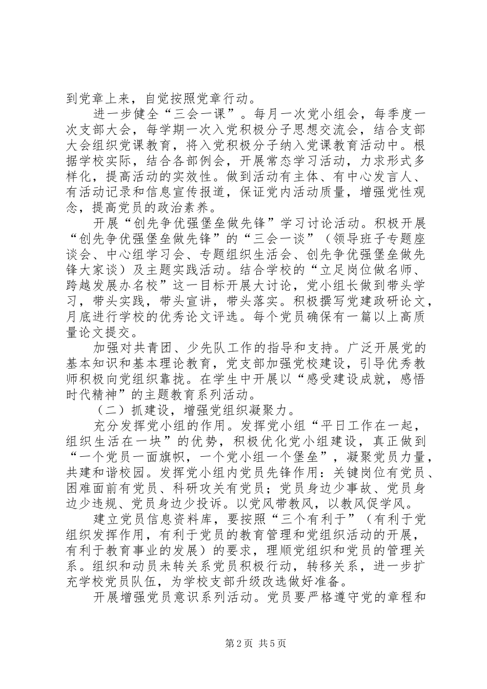 2024年学校党支部工作部署_第2页