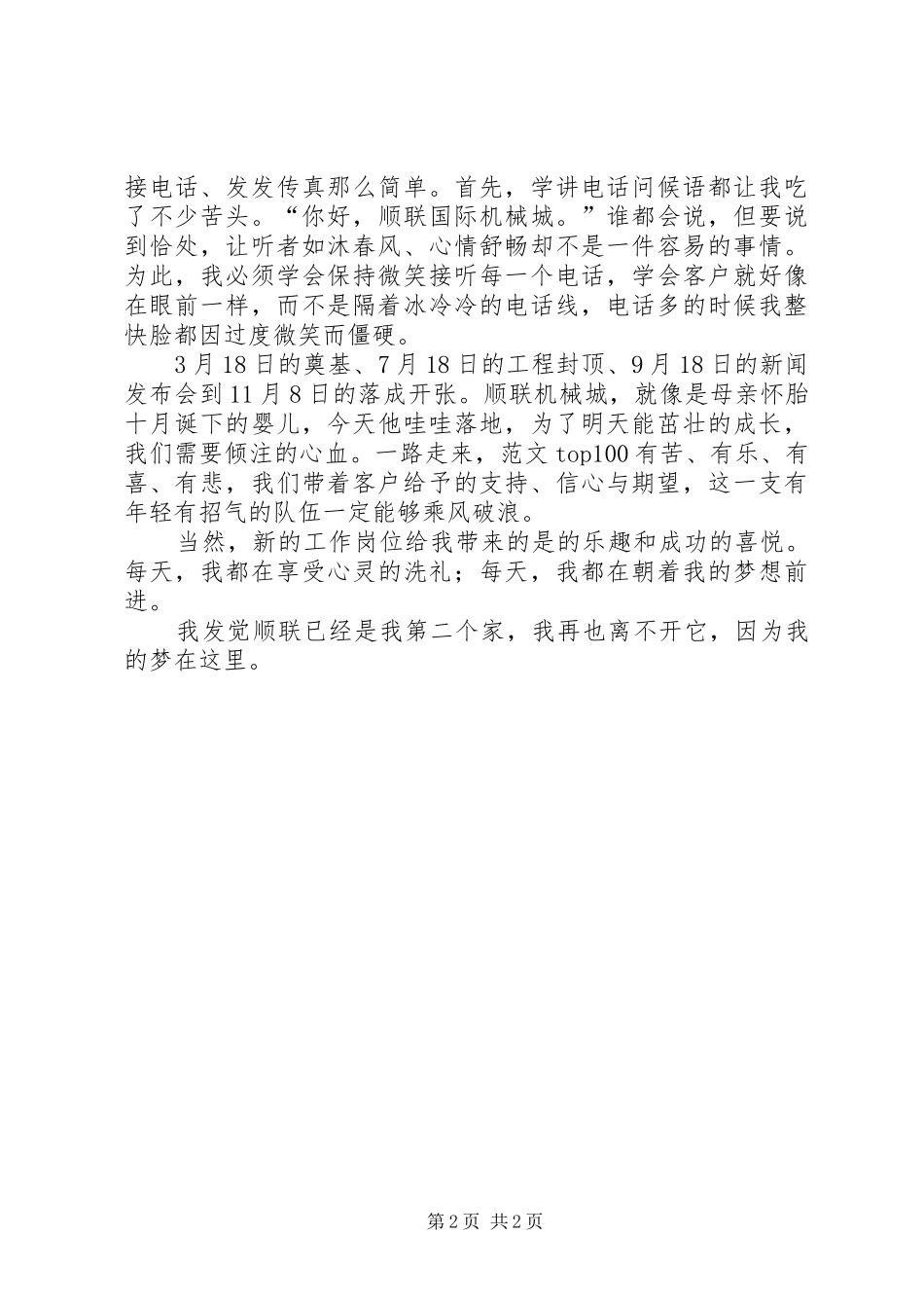 2024年优秀范文寻梦顺联_第2页