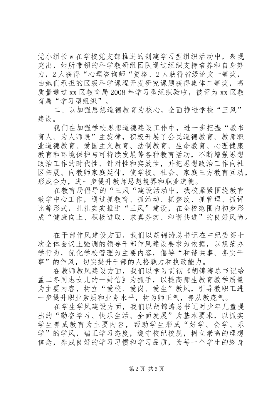 2024年学校党支部工作达标考评自查报告_第2页