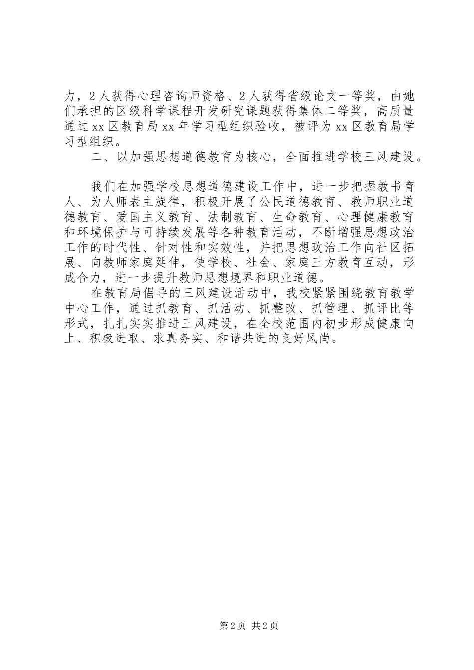 2024年学校党支部工作达标考评自查报告范文_第2页