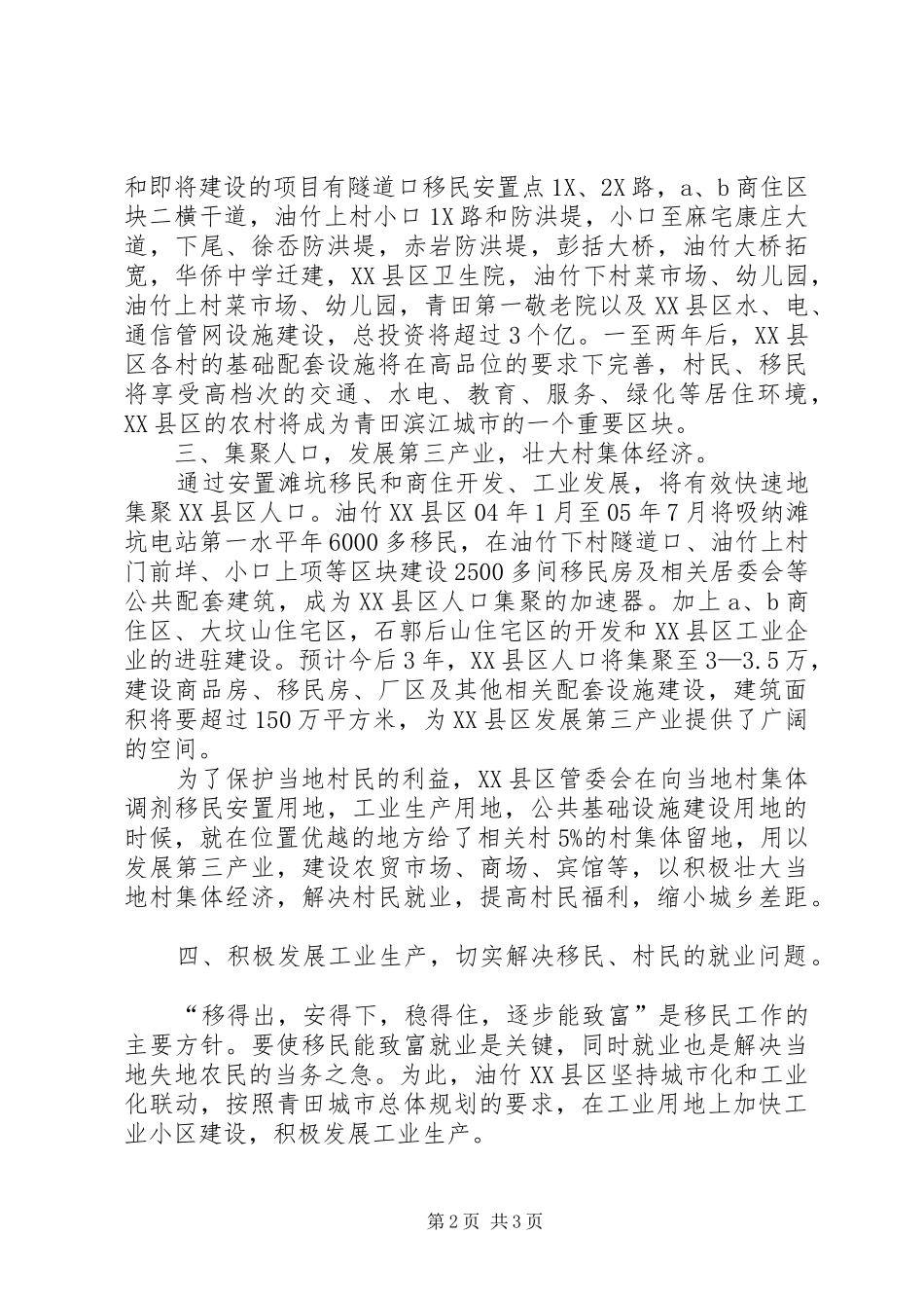 2024年优秀范文以移民安置为契机加快城乡统筹发展_第2页