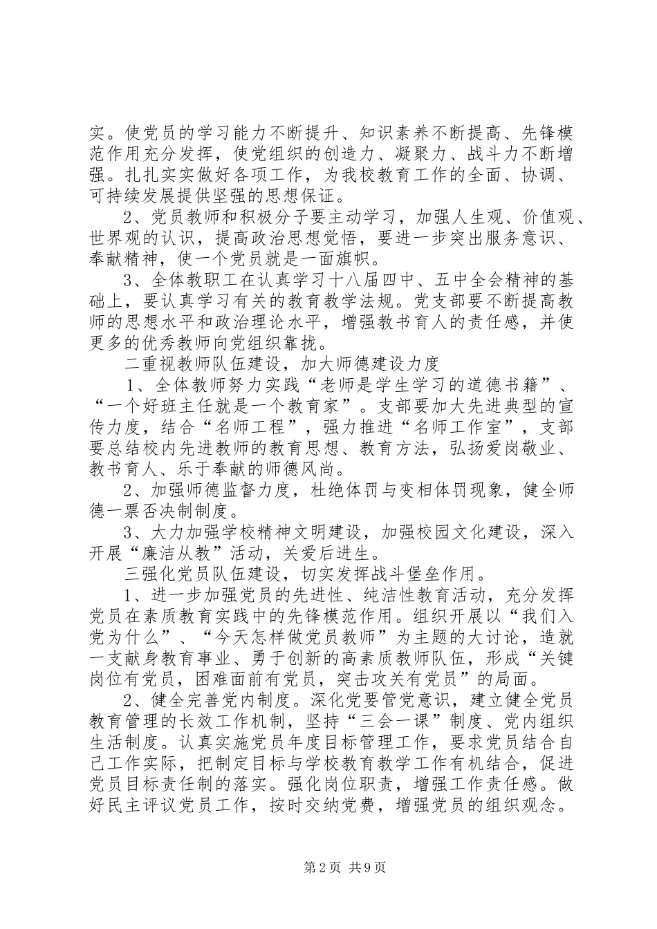 2024年学校党支部工作计划报告_第2页