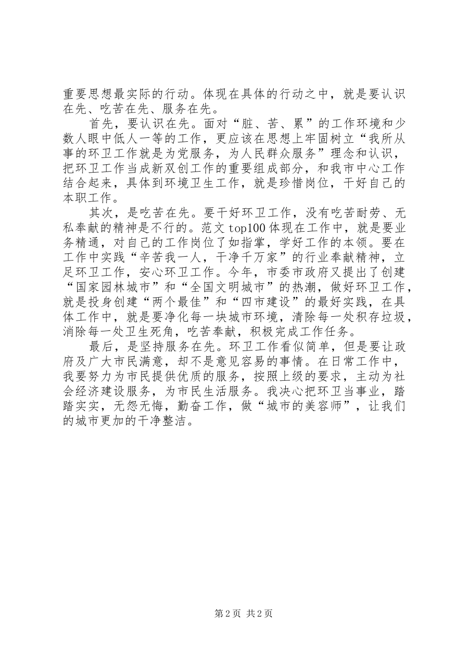 2024年优秀范文珍惜环卫工作岗位_第2页