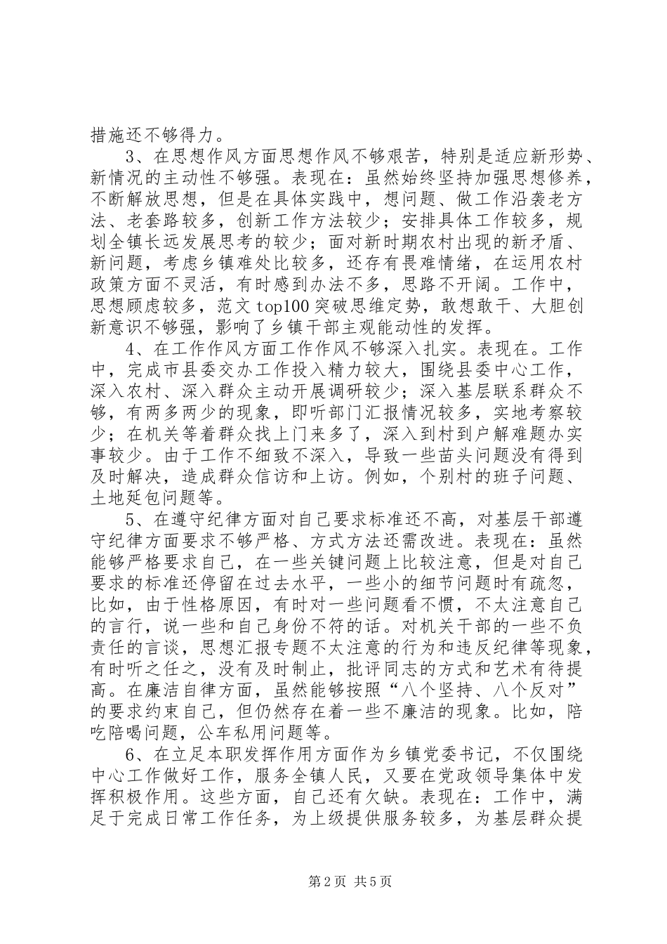 2024年优秀范文镇党委书记党性分析材料_第2页