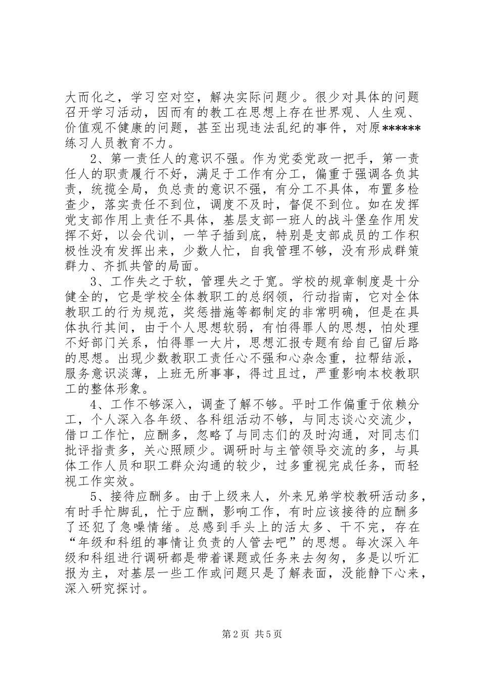 2024年优秀范文中学一把手党性分析材料_第2页