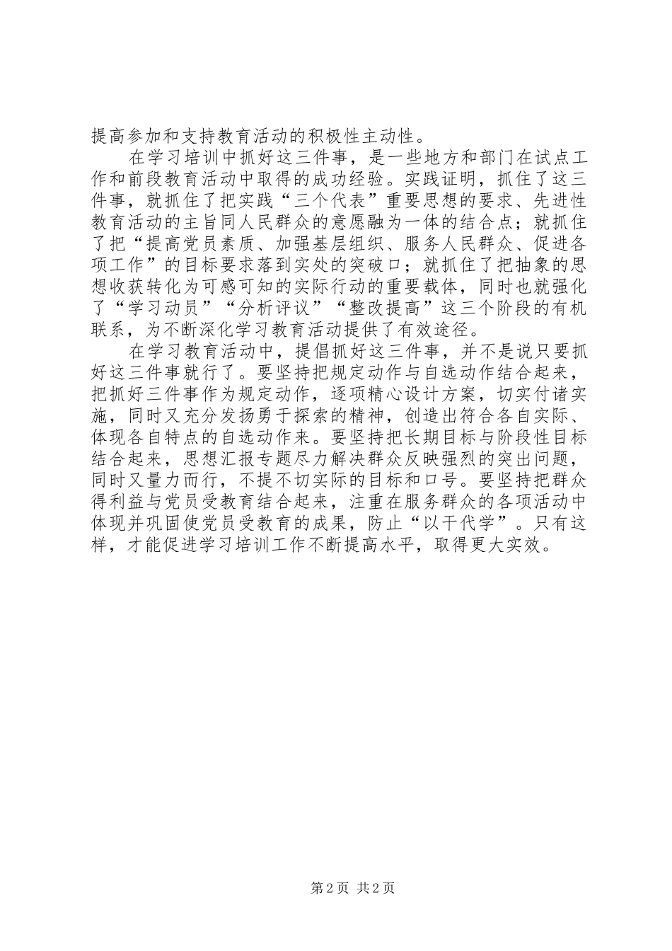 2024年优秀范文抓紧抓实把学习培训引向深入_第2页