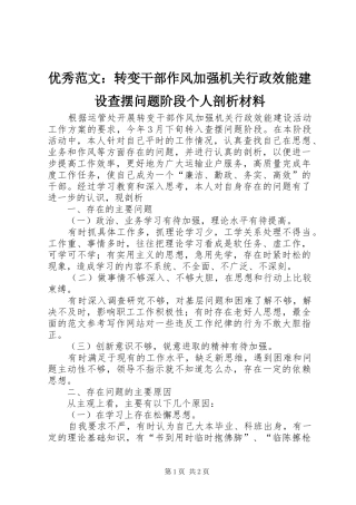 2024年优秀范文转变干部作风加强机关行政效能建设查摆问题阶段个人剖析材料