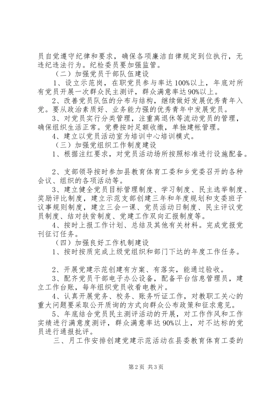 2024年学校党支部工作计划汇报_第2页