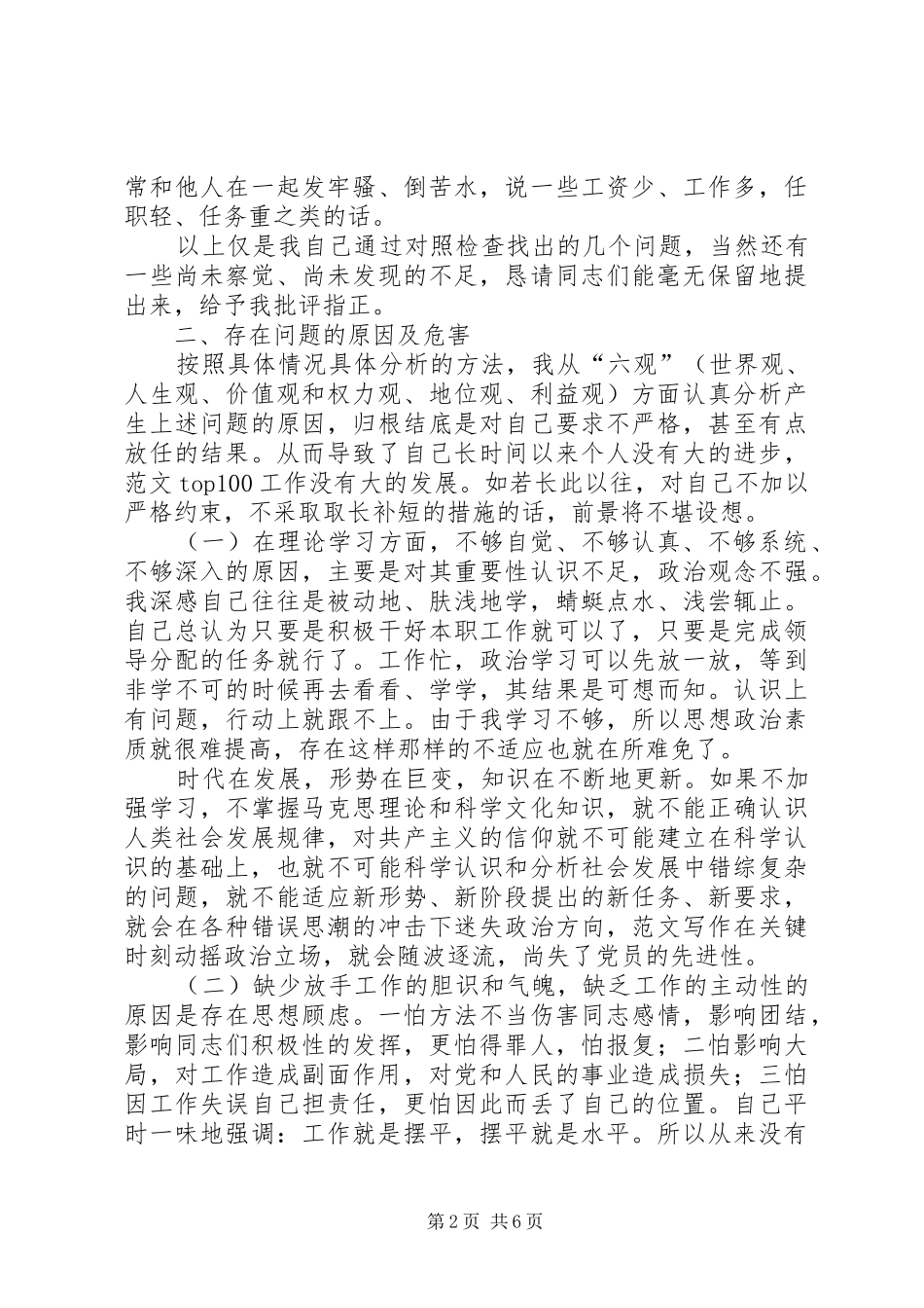 2024年优秀范文综合科科长党性分析材料_第2页