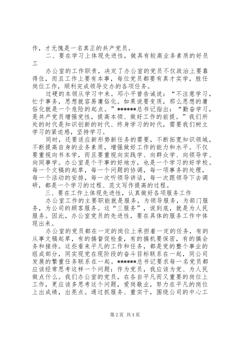 2024年优秀范文总经理办的共产党员如何体现先进性_第2页