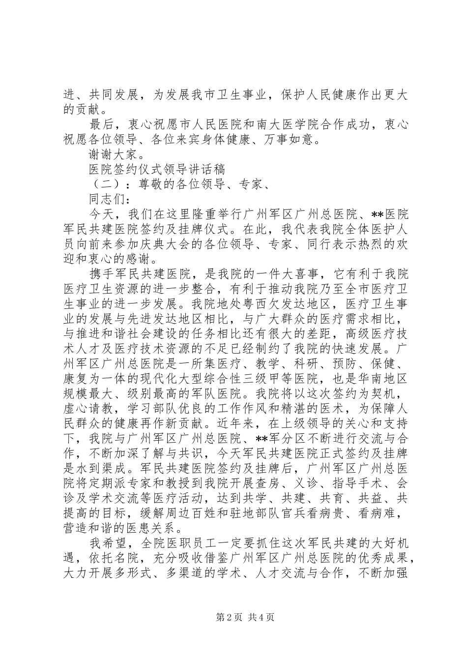 2024年医院签约仪式领导致辞_第2页